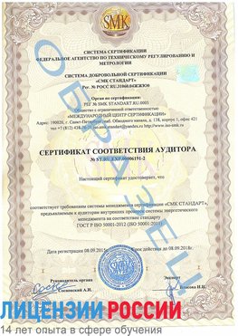 Образец сертификата соответствия аудитора №ST.RU.EXP.00006191-2 Орлов Сертификат ISO 50001